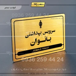 نشانگر مولتی لیزری سرویس بهداشتی بانوان